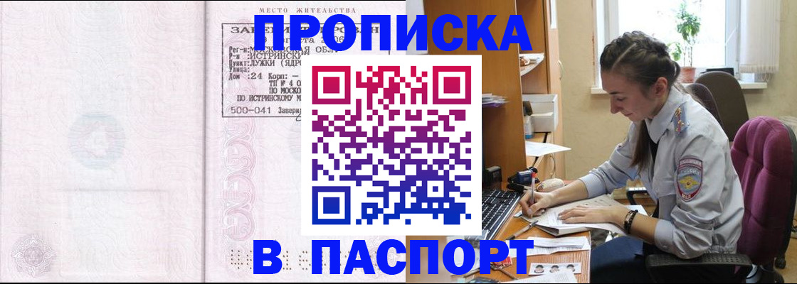 прописка для кредита в Усмани