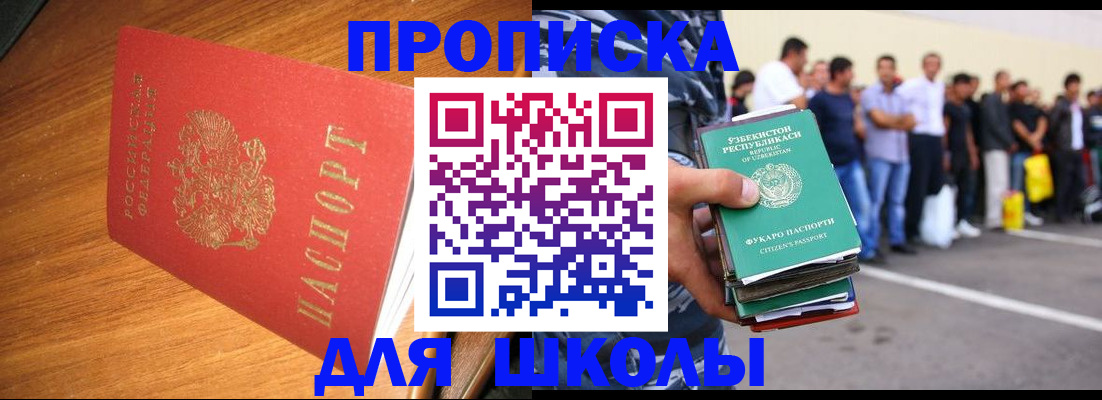 прописка для работы в Усмани