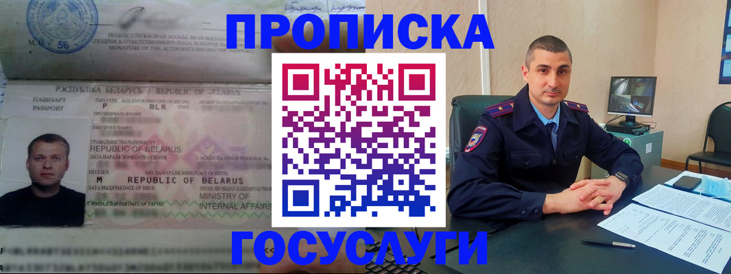 прописка 2025 в Усмани