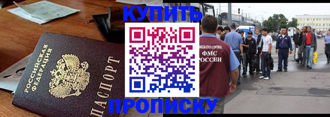 прописка для кредита в Усмани